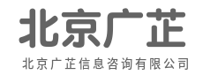 专业信息咨询，助您决策无忧-北京广芷信息咨询有限公司